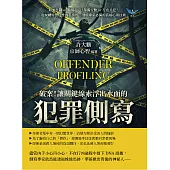 破案!讓關鍵線索浮出水面的「犯罪側寫」：縝密計劃or臨時起意?單獨行動or存在共犯?從屍體特徵反推凶手喜好，刑偵專家必備的高端心理技術 (電子書)