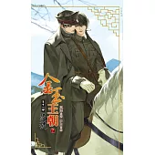 金玉王朝 第十一部 浸髓(下) (電子書)