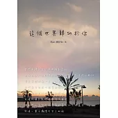 這個世界歸功於你 (電子書)