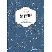 洛爾斯 (電子書)