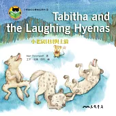 小老鼠貝貝與土狼 Tabitha and the Laughing Hyenas (電子書)