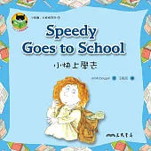 小快上學去 Speedy Goes to School (電子書)