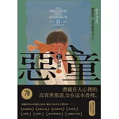 惡童三部曲(Ⅱ)證據【全新譯本】：人心的高貴與邪惡，全在這本書裡。 (電子書)