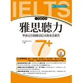 一次就考到雅思聽力7+ (附英式發音MP3) (電子書)