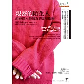 親密的陌生人：給邊緣人格親友的實用指南 (電子書)