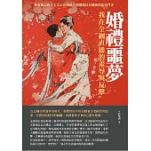 婚禮噩夢：我在全網直播的羞辱與反擊 (電子書)