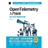 OpenTelemetry 入門指南：建立全面可觀測性架構（iThome鐵人賽系列書） (電子書)