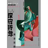 深夜特急第一班車：黃金宮殿(長銷日本40年自助旅行聖經、澤木耕太郎旅行文學經典暢銷珍藏版) (電子書)