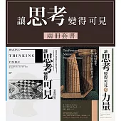 讓思考可見‧兩冊套書：(讓思考變得可見【全新修訂版】，讓思考變得可見的力量) (電子書)