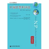 中國非營利評論(第三十卷/2022/No.2) (電子書)