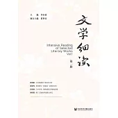 文學細讀(第一輯) (電子書)