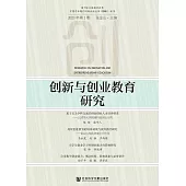 創新與創業教育研究(2023年第1期) (電子書)