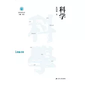 科學 (電子書)