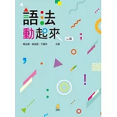 語法動起來 (電子書)