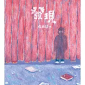 發現 (電子書)