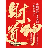財神道 (電子書)