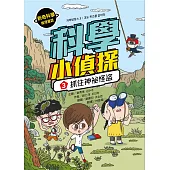 科學小偵探3：抓住神祕怪盜 (電子書)