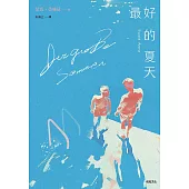 最好的夏天：德國獨立書商最愛的年度小說! (電子書)