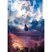 破空.卷三(暢銷華文創作大神級作家，時空跳躍玄幻冒險力作) (電子書)