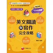 114年英文閱讀與寫作完全攻略[升科大四技] (電子書)