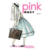 pink (電子書)