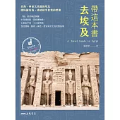 帶這本書去埃及 (電子書)