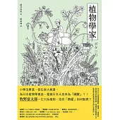 植物學家 (電子書)