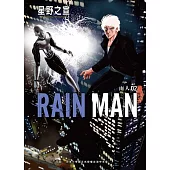 雨人RAIN MAN 2 (電子書)