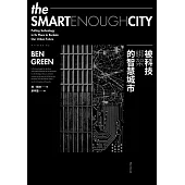 被科技綁架的智慧城市 (電子書)