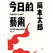 今日的藝術 (電子書)