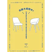 佐藤大提問中!日本設計鬼才與17組大師的非官方對談集 (電子書)