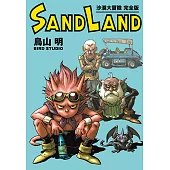 SAND LAND 沙漠大冒險 完全版 (全) (電子書)