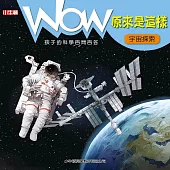 WOW 原來是這樣：宇宙探索 (電子書)