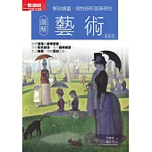 圖解藝術更新版 (電子書)