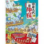 穿越古代當神探(3)【三國】：幫劉備找孔明，幫曹操找敵營，9個燒腦懸案╳23件機密任務，挑戰歷史滿級分 (電子書)