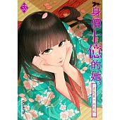 身價十億的她~吉原第一的花魁~(第53話) (電子書)