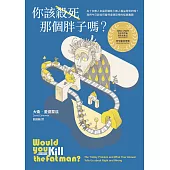 你該殺死那個胖子嗎?：為了多數人幸福而犧牲少數人權益是對的嗎?我們今日該如何看待道德哲學的經典難題? (電子書)