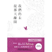 我們仍未從那天離開 (電子書)