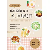 7日飲食法：專科醫師教你「吃」掉脂肪肝 (電子書)