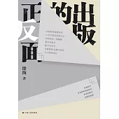 出版的正反面 (電子書)