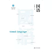 國語 (電子書)