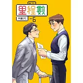 里程數06 (電子書)