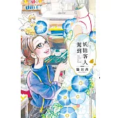 妖精客人駕到(01) (電子書)