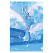 同體(上) (電子書)