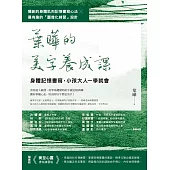 葉曄的美字養成課【1書＋1練習帖】：身體記憶書寫，小孩大人一學就會 (電子書)