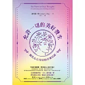 允許一切的美好發生：強化心念力量的引導日誌 (電子書)