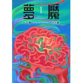 夢魘I (電子書)