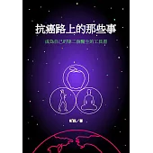 抗癌路上的那些事 (電子書)