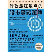 在家買股滾出破億身價【Vol.2】，倫敦最狂散戶的股市實戰策略：「策略站得穩，不怕市場作風颱！」寫給小資股民的48堂盤前策略課 (電子書)