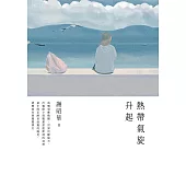 熱帶氣旋升起 (電子書)